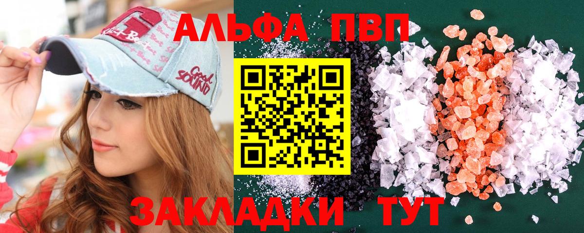 Альфа ПВП кристаллы  Вход с VPN  Лениногорск  даркнет сайт  Альфа ПВП СК 