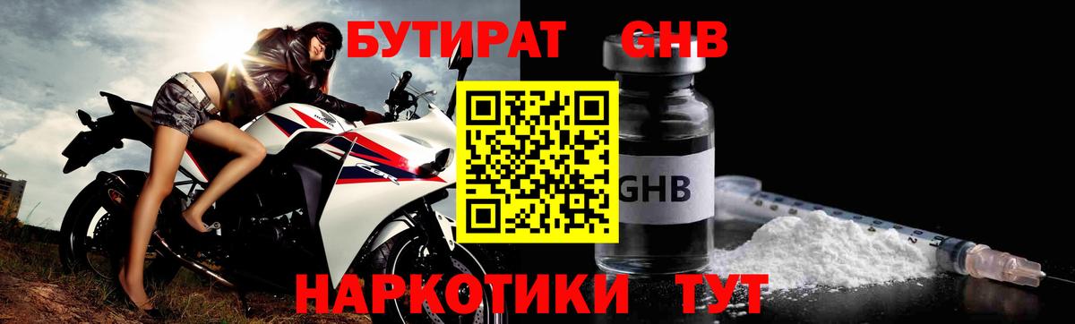 Бутират GHB  Вход с VPN  БУТИРАТ  Лениногорск 