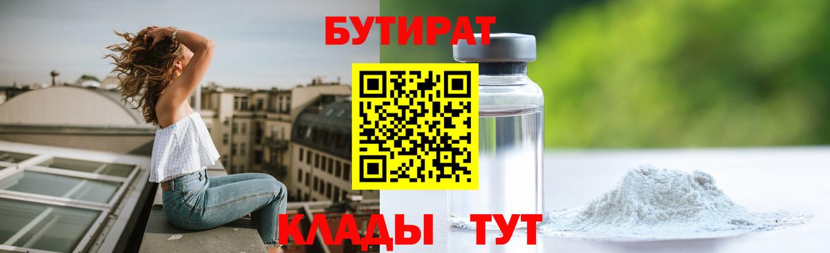 БУТИРАТ вода Лениногорск