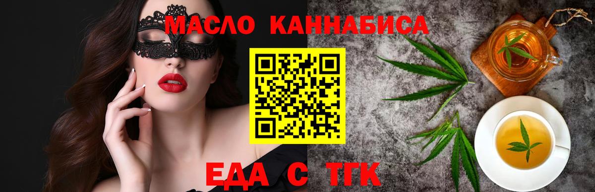 Лениногорск  Еда ТГК конопля  Вход с VPN 