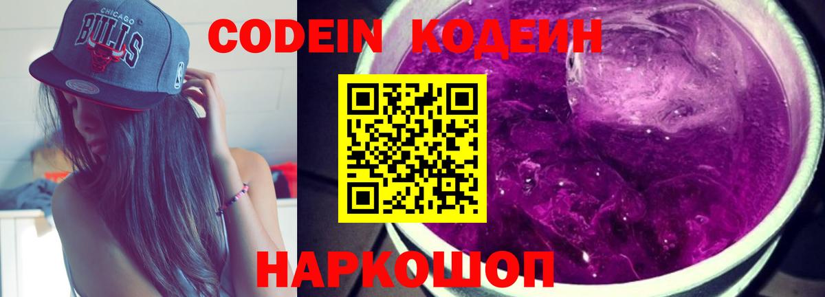 Лениногорск  Кодеин напиток Lean (лин)  Вход с VPN 