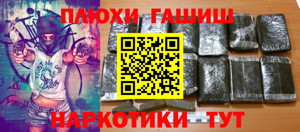 ГАШ гашик Лениногорск