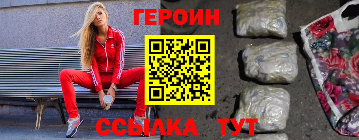 Героин  Вход с VPN  Лениногорск  Героин Heroin 