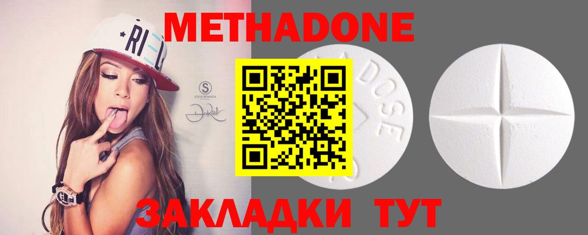 Метадон methadone  Вход с VPN  Метадон кристалл  Лениногорск 