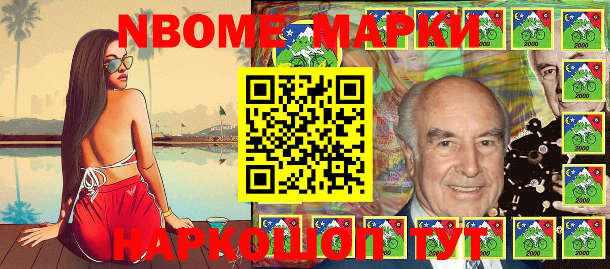 Марки 25I-NBOMe 1500мкг Лениногорск