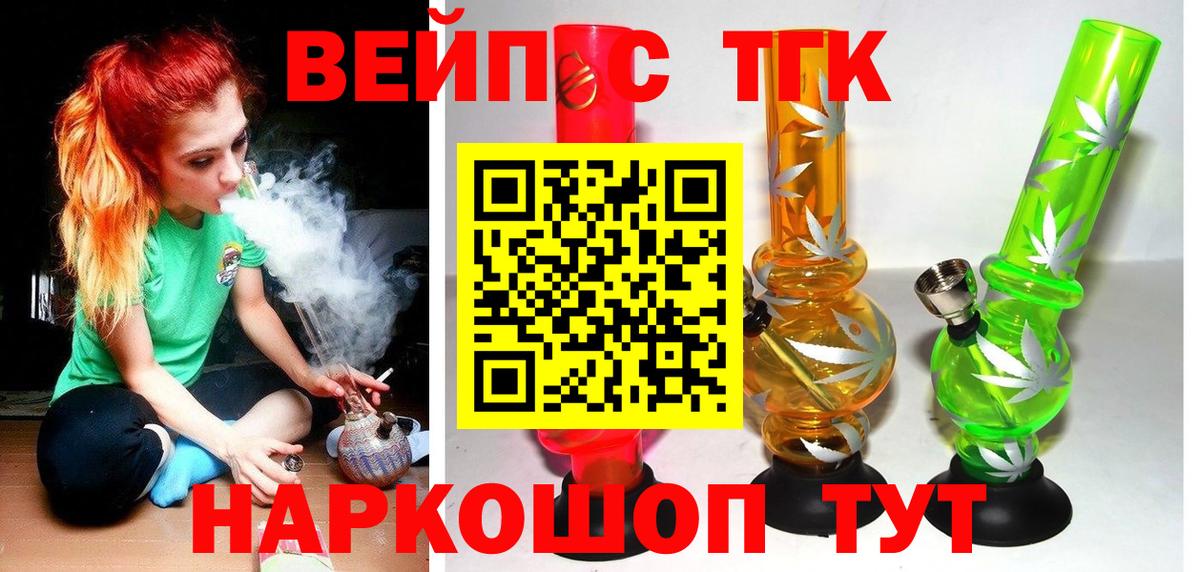 ТГК вейп с тгк Лениногорск