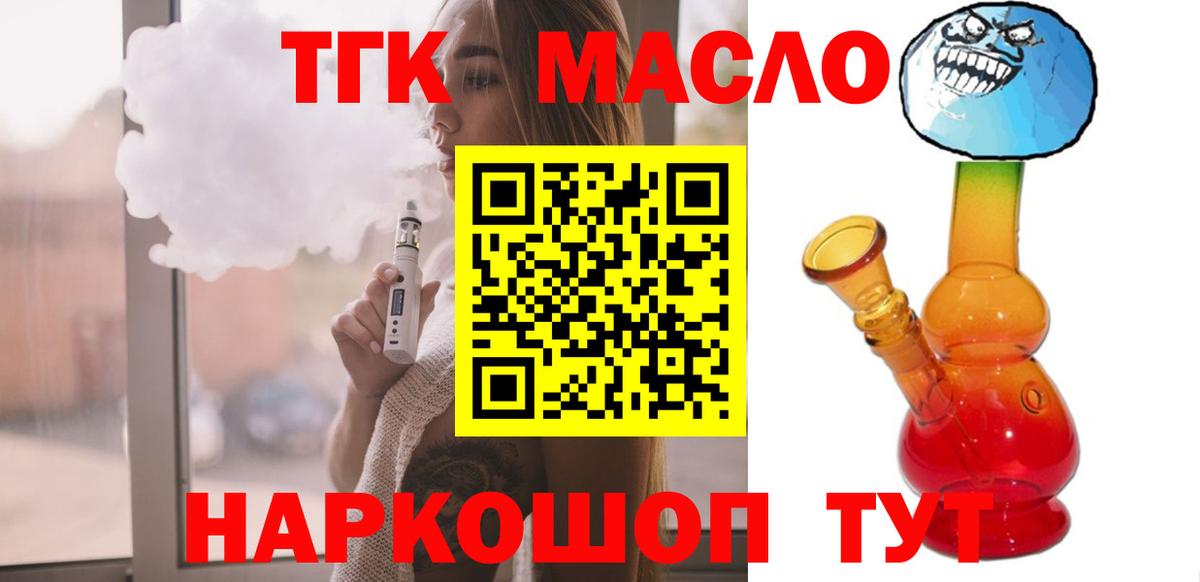 Лениногорск  ТГК концентрат  Дистиллят ТГК вейп  Вход с VPN 